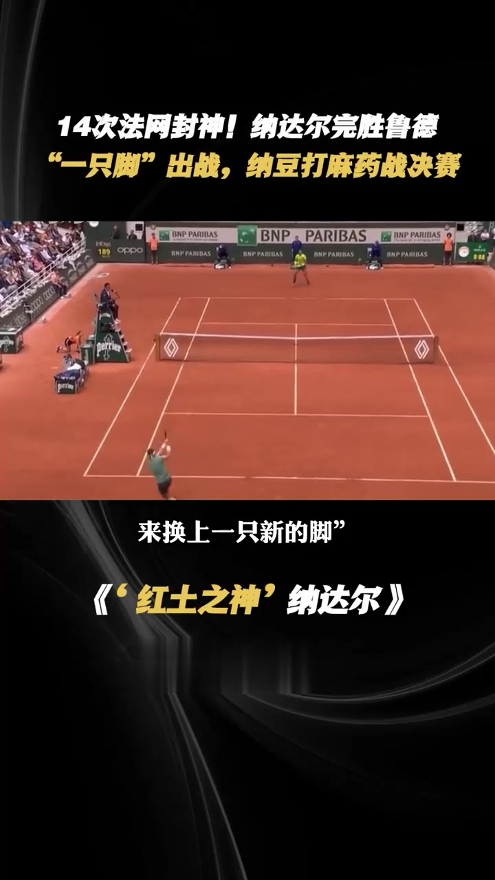 包含日本网球队险胜西班牙网球队，纳达尔打破历史纪录的词条