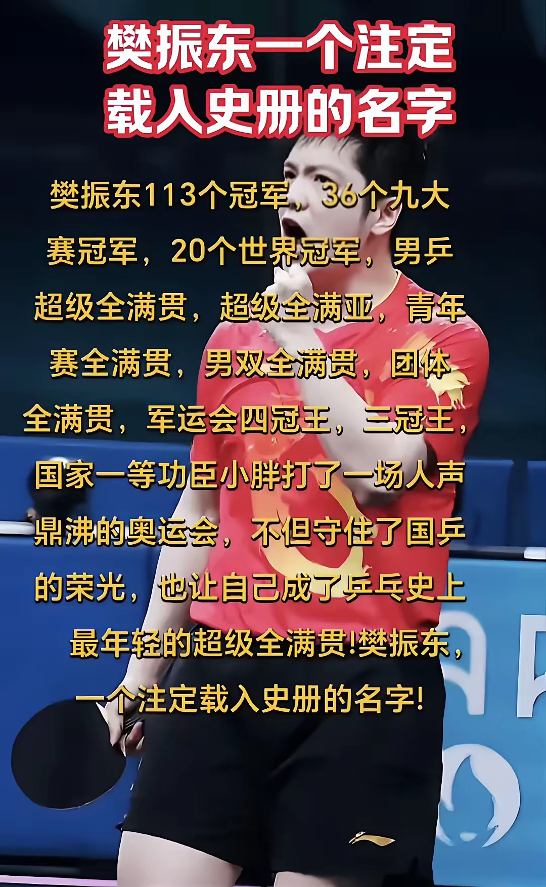 米兰体育官网-日本乒乓球队横扫英国乒乓球队，樊振东爆发神勇的简单介绍