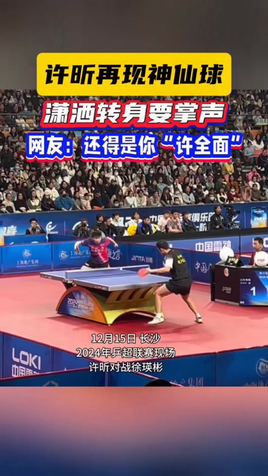 米兰体育官网-中国乒乓球队鏖战韩国乒乓球队，许昕完成帽子戏法