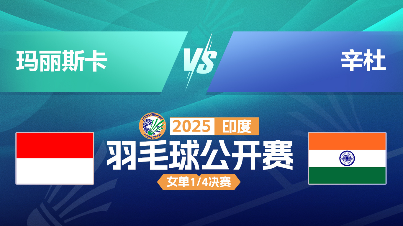 米兰体育app-英格兰羽毛球队力克印度羽毛球队，辛杜关键制胜的简单介绍