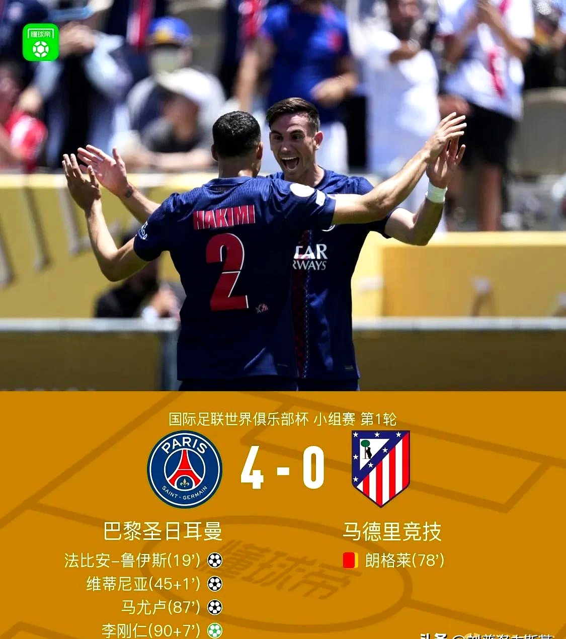 米兰体育官网-双方战平，巴黎豪门晋级决赛的简单介绍