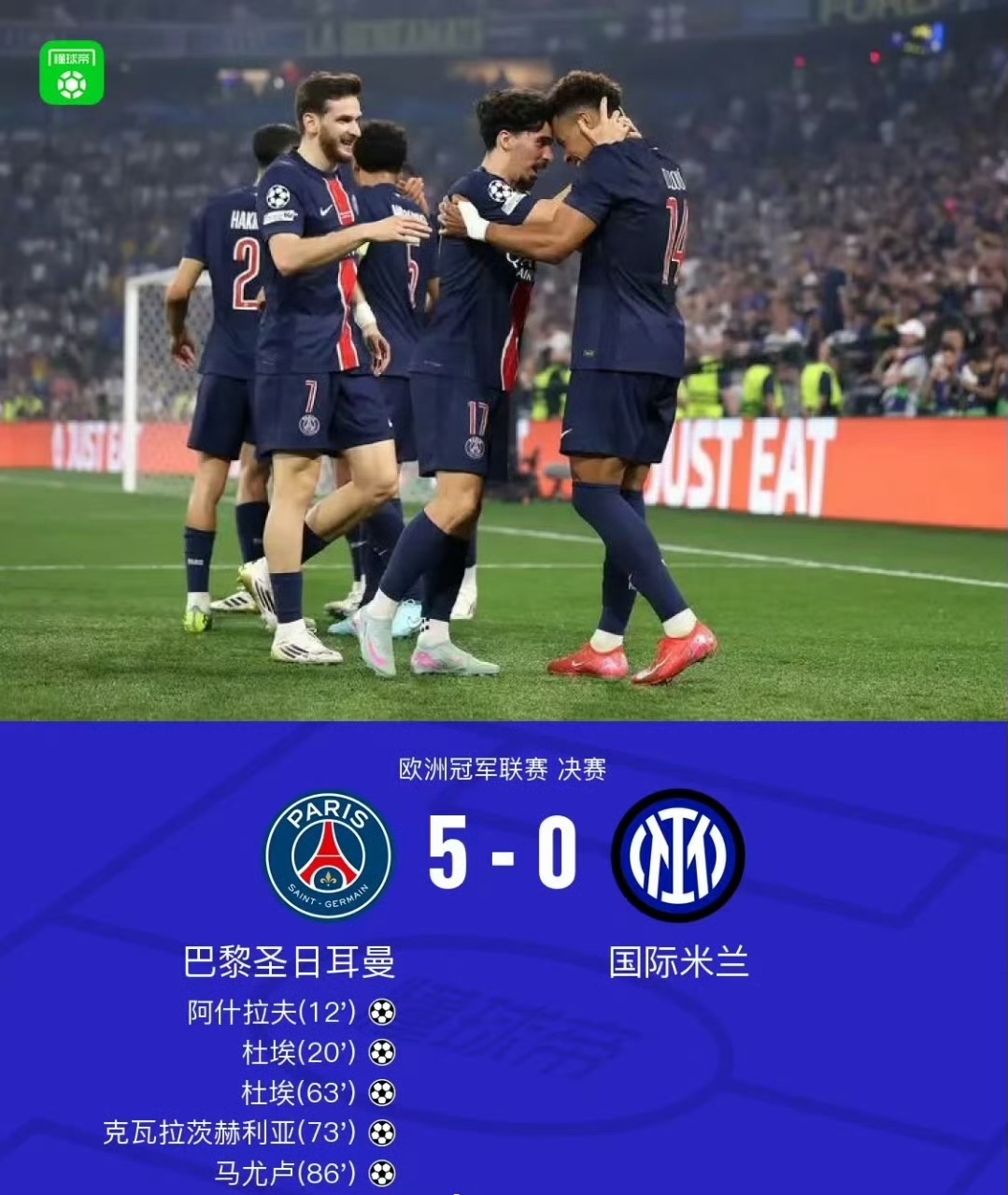 巴黎圣日耳曼战胜尤文图斯，晋级半决赛的简单介绍